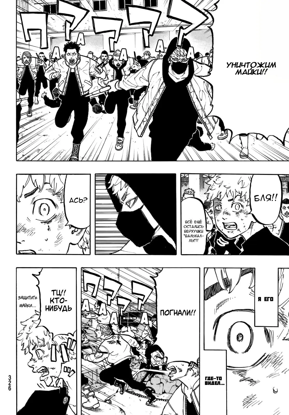 Read Tokyo Revengers RU Manga Online