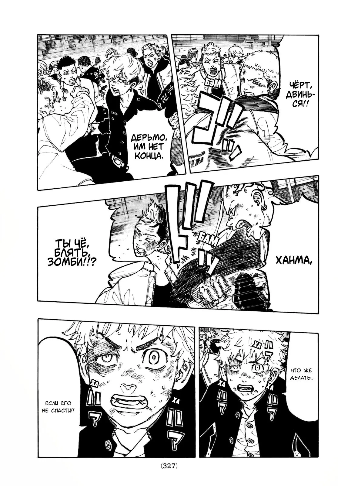 Read Tokyo Revengers RU Manga Online