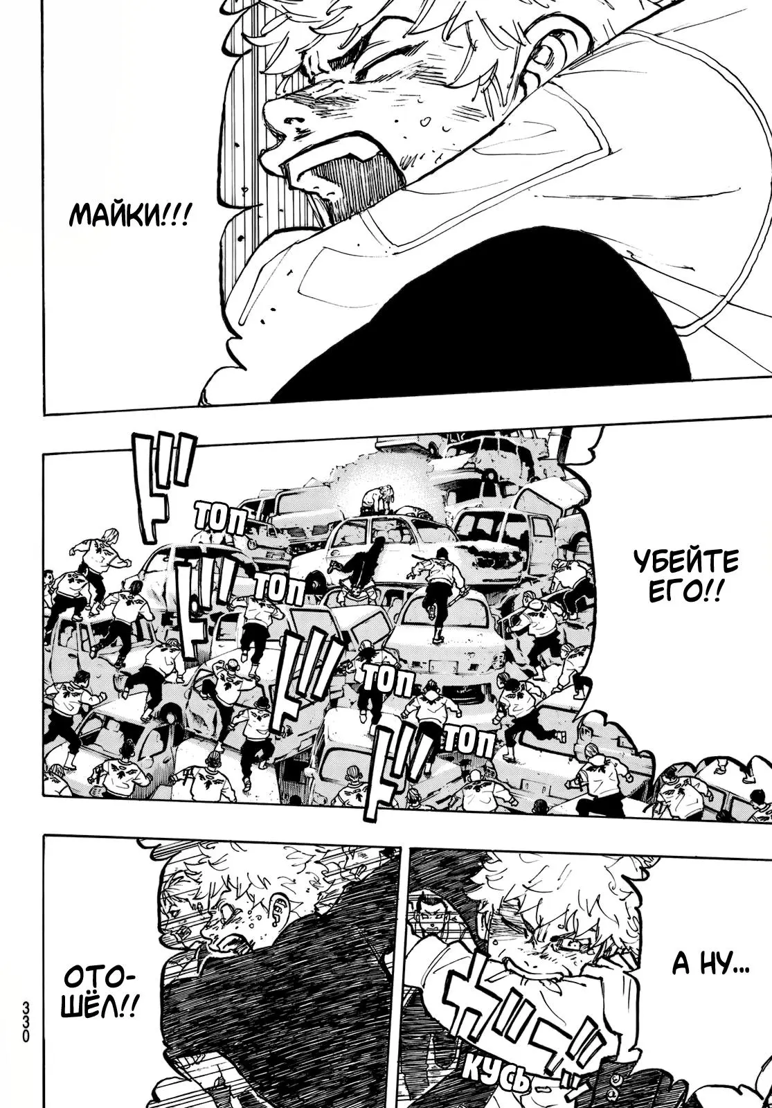 Read Tokyo Revengers RU Manga Online