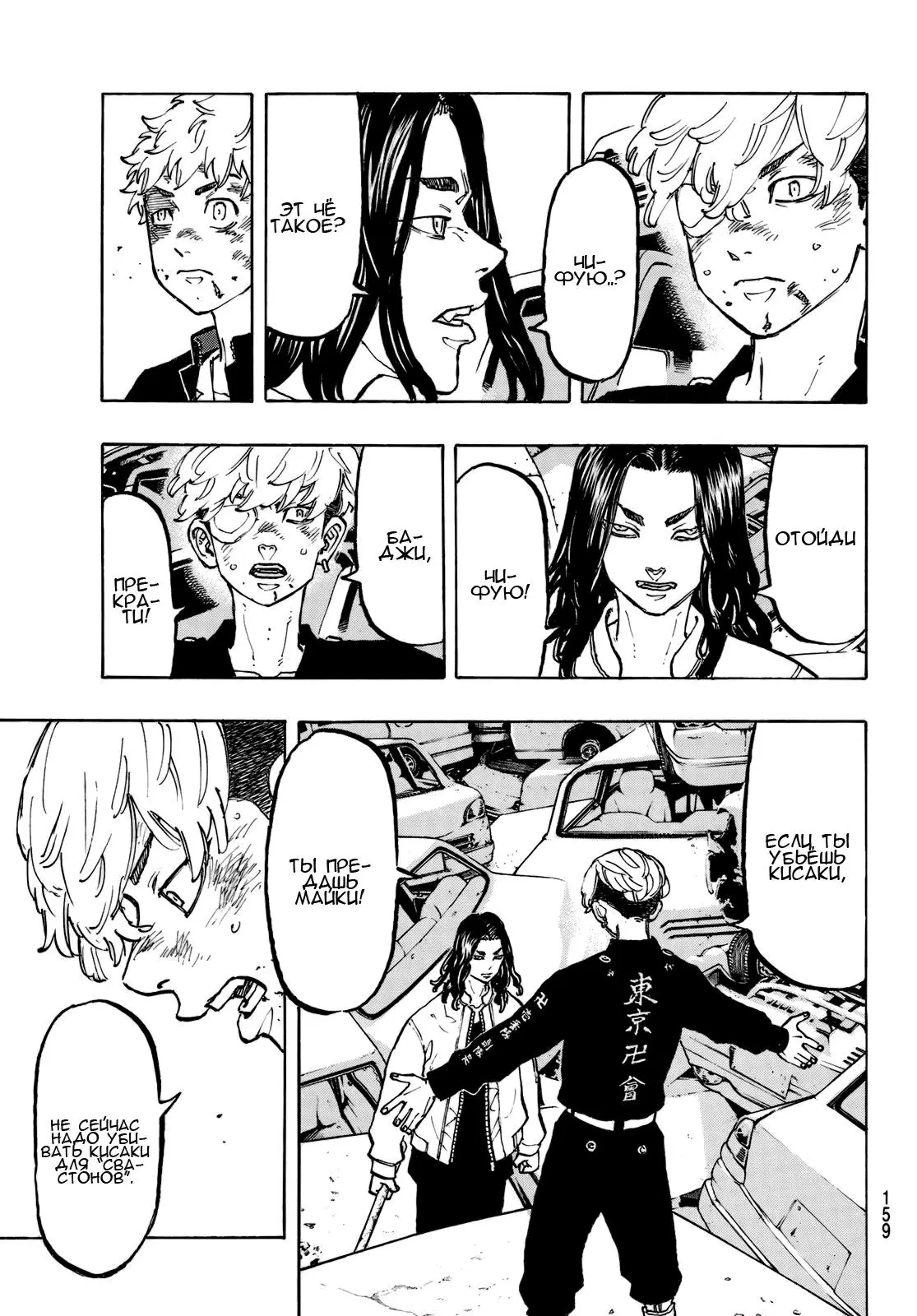 Read Tokyo Revengers RU Manga Online