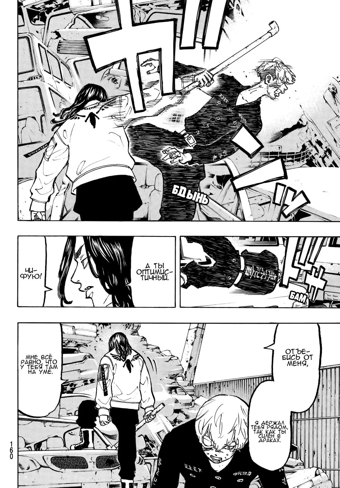 Read Tokyo Revengers RU Manga Online