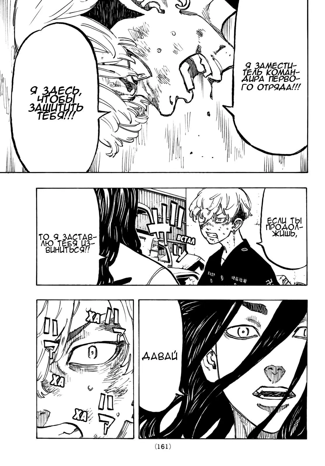 Read Tokyo Revengers RU Manga Online