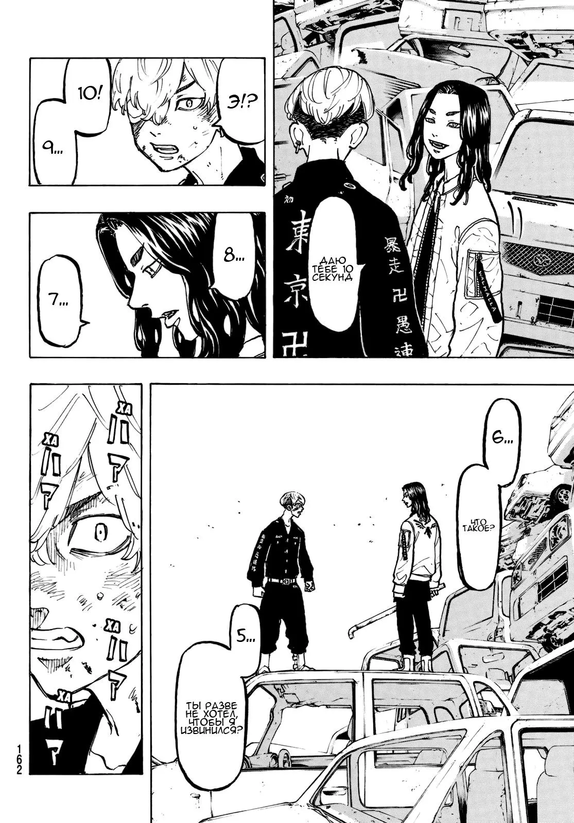 Read Tokyo Revengers RU Manga Online