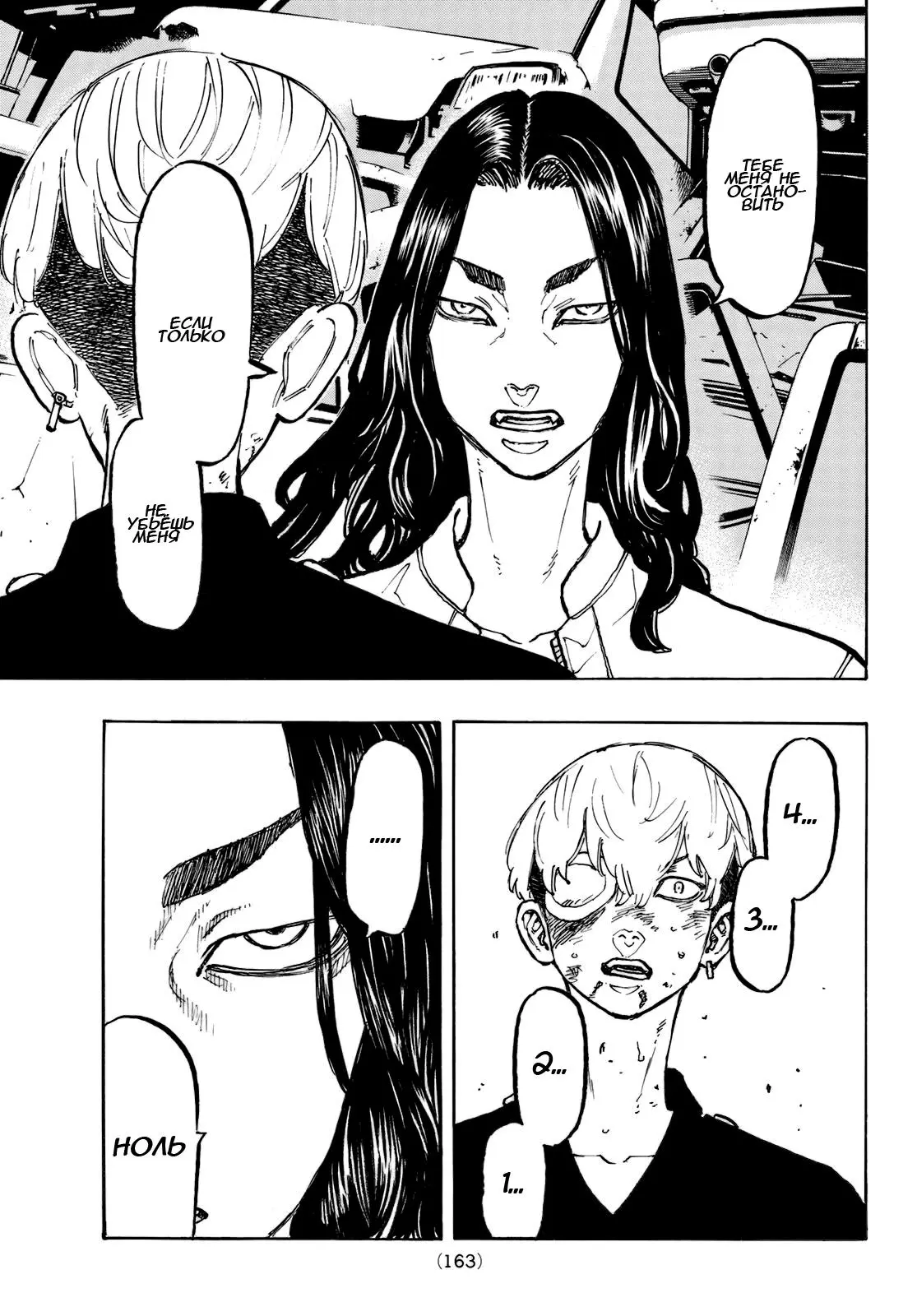 Read Tokyo Revengers RU Manga Online