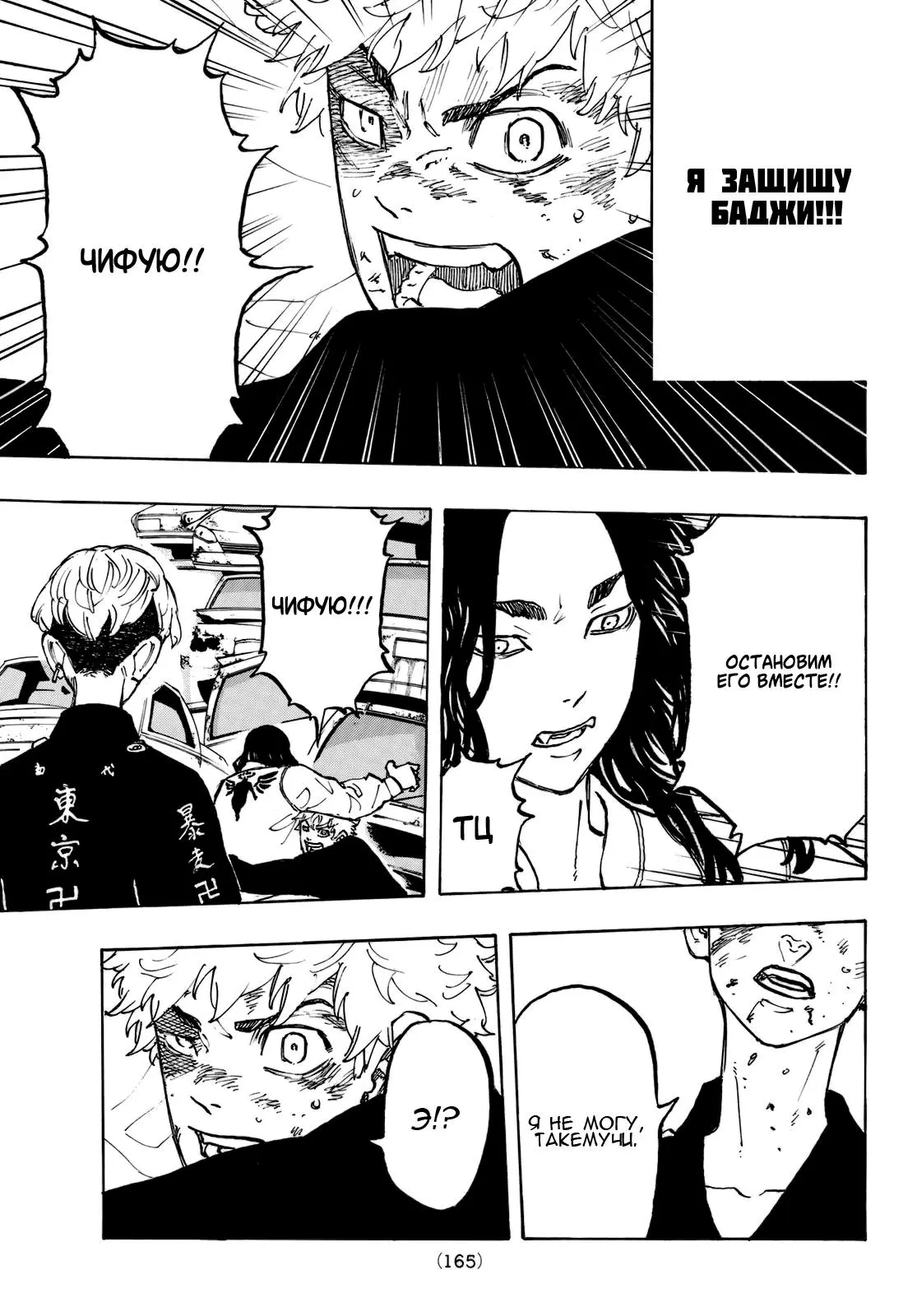 Read Tokyo Revengers RU Manga Online