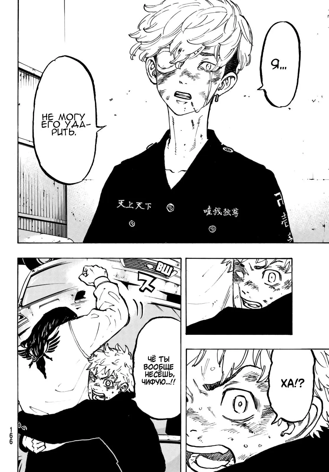 Read Tokyo Revengers RU Manga Online