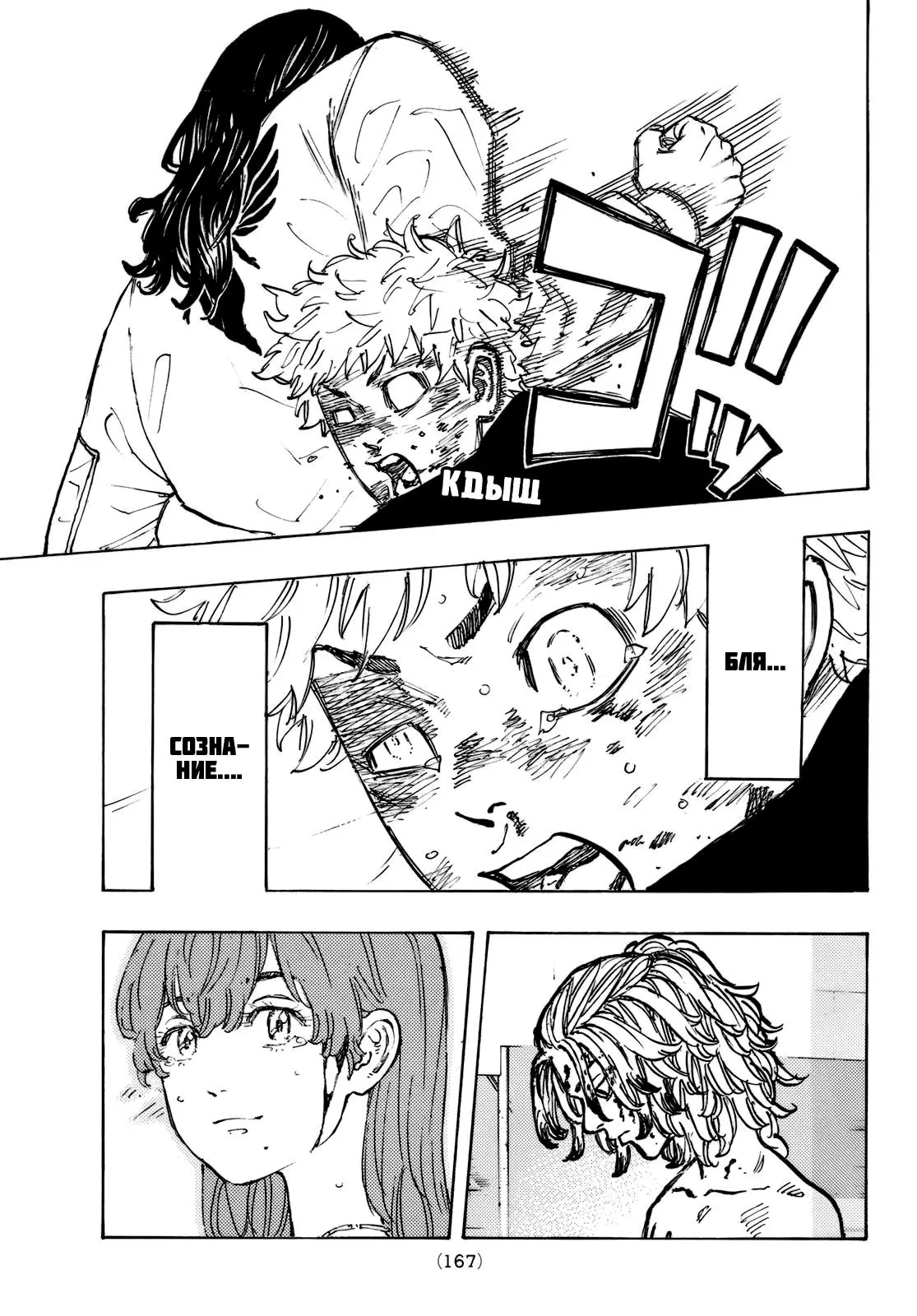 Read Tokyo Revengers RU Manga Online