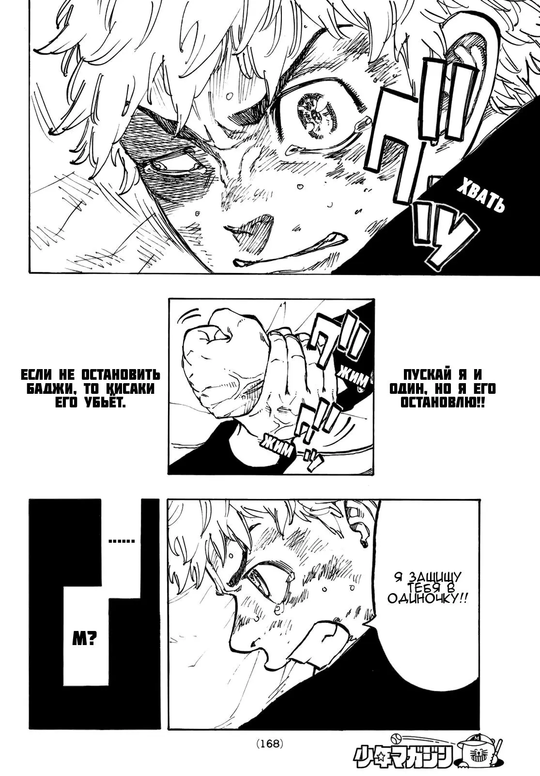 Read Tokyo Revengers RU Manga Online