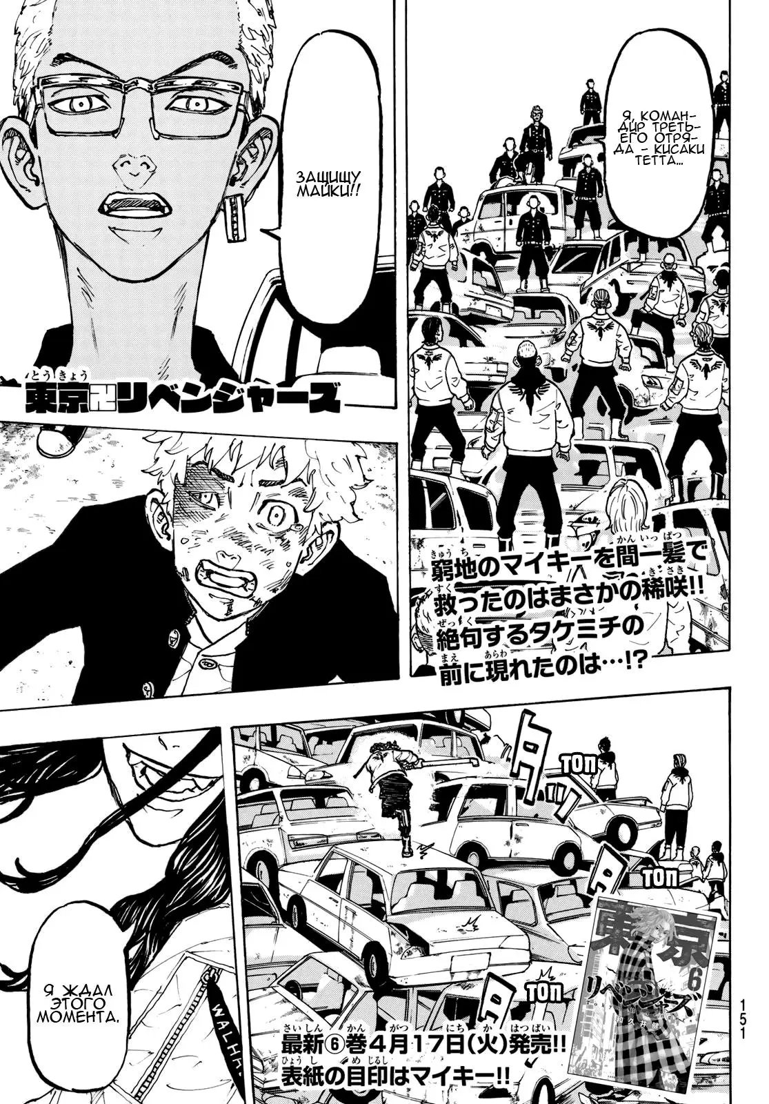 Read Tokyo Revengers RU Manga Online