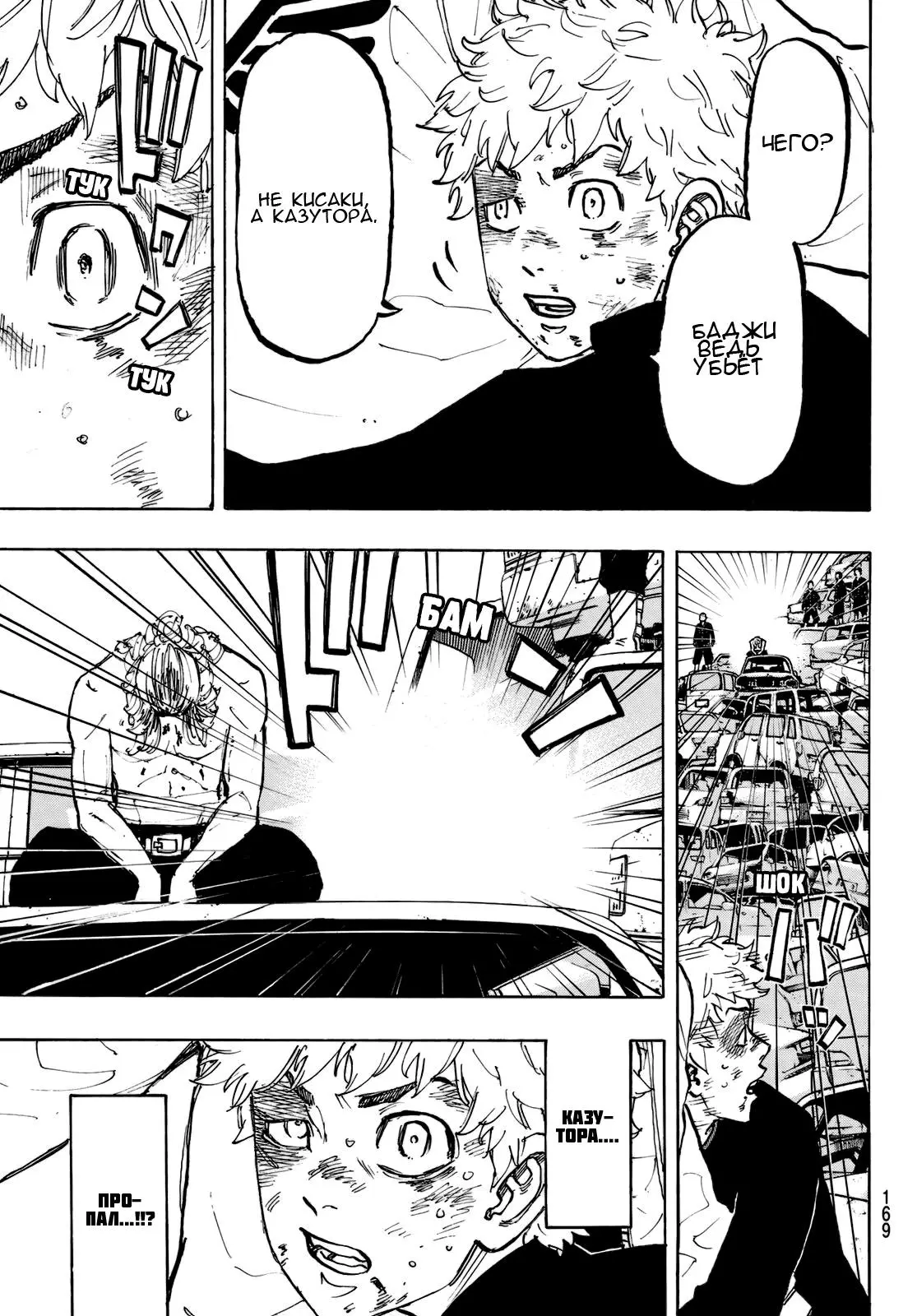 Read Tokyo Revengers RU Manga Online