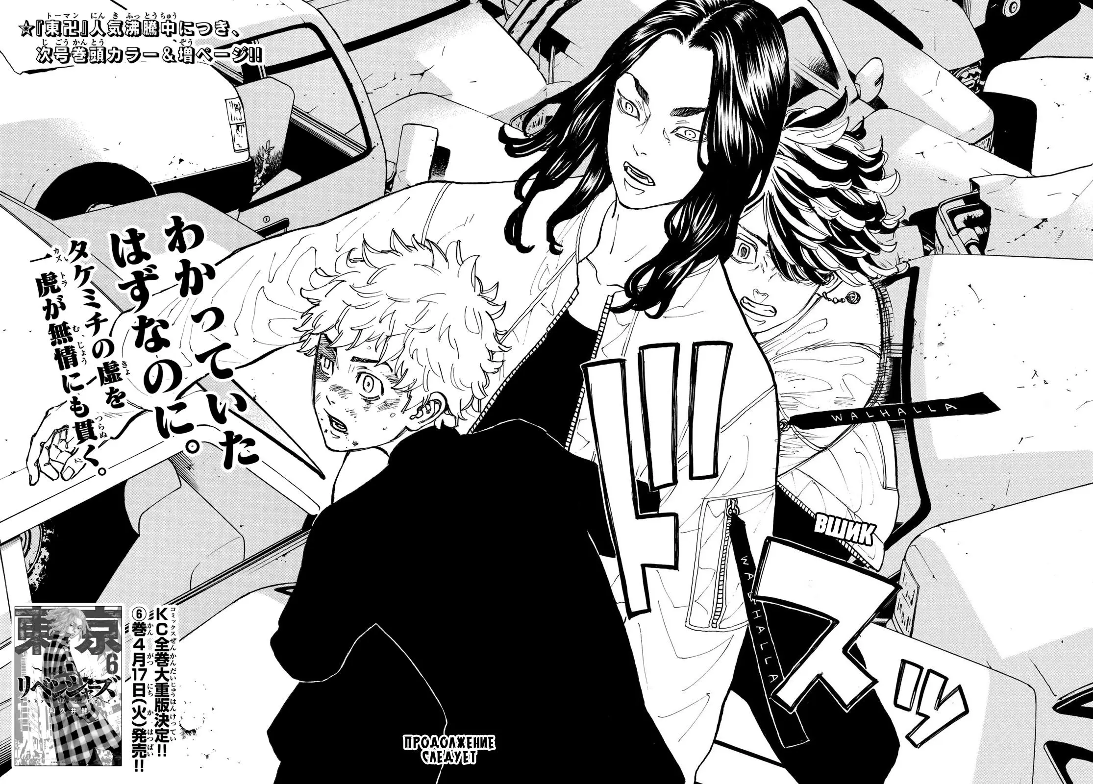 Read Tokyo Revengers RU Manga Online