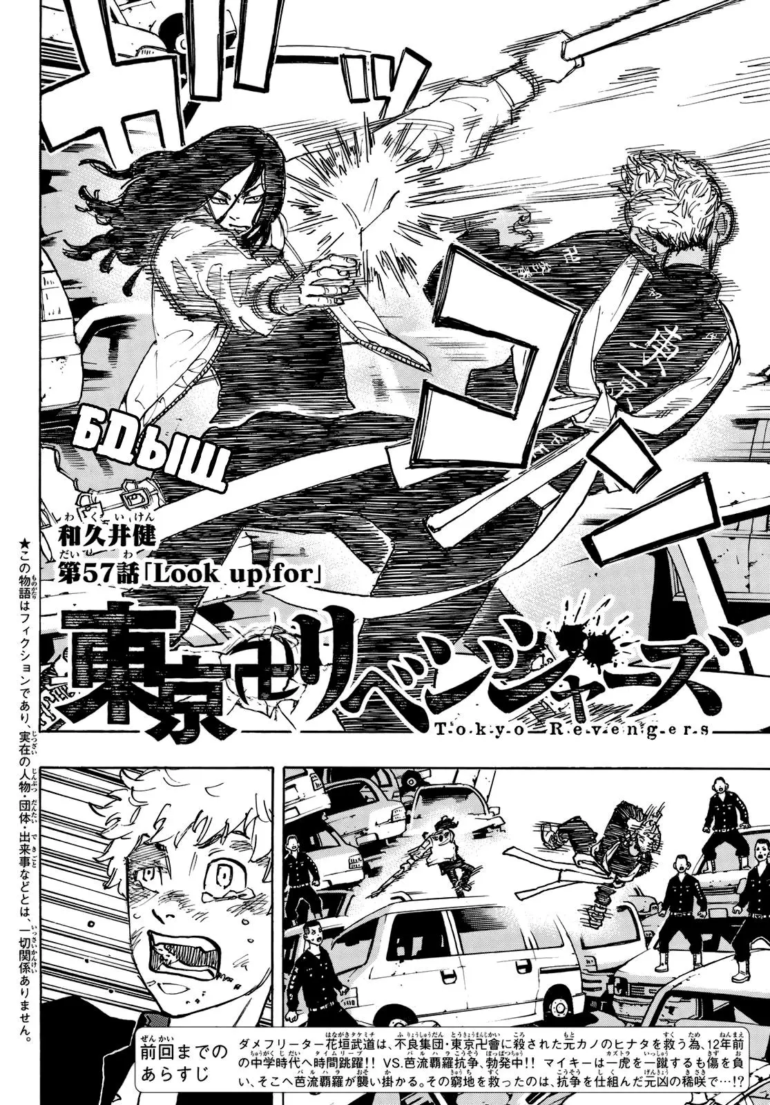 Read Tokyo Revengers RU Manga Online