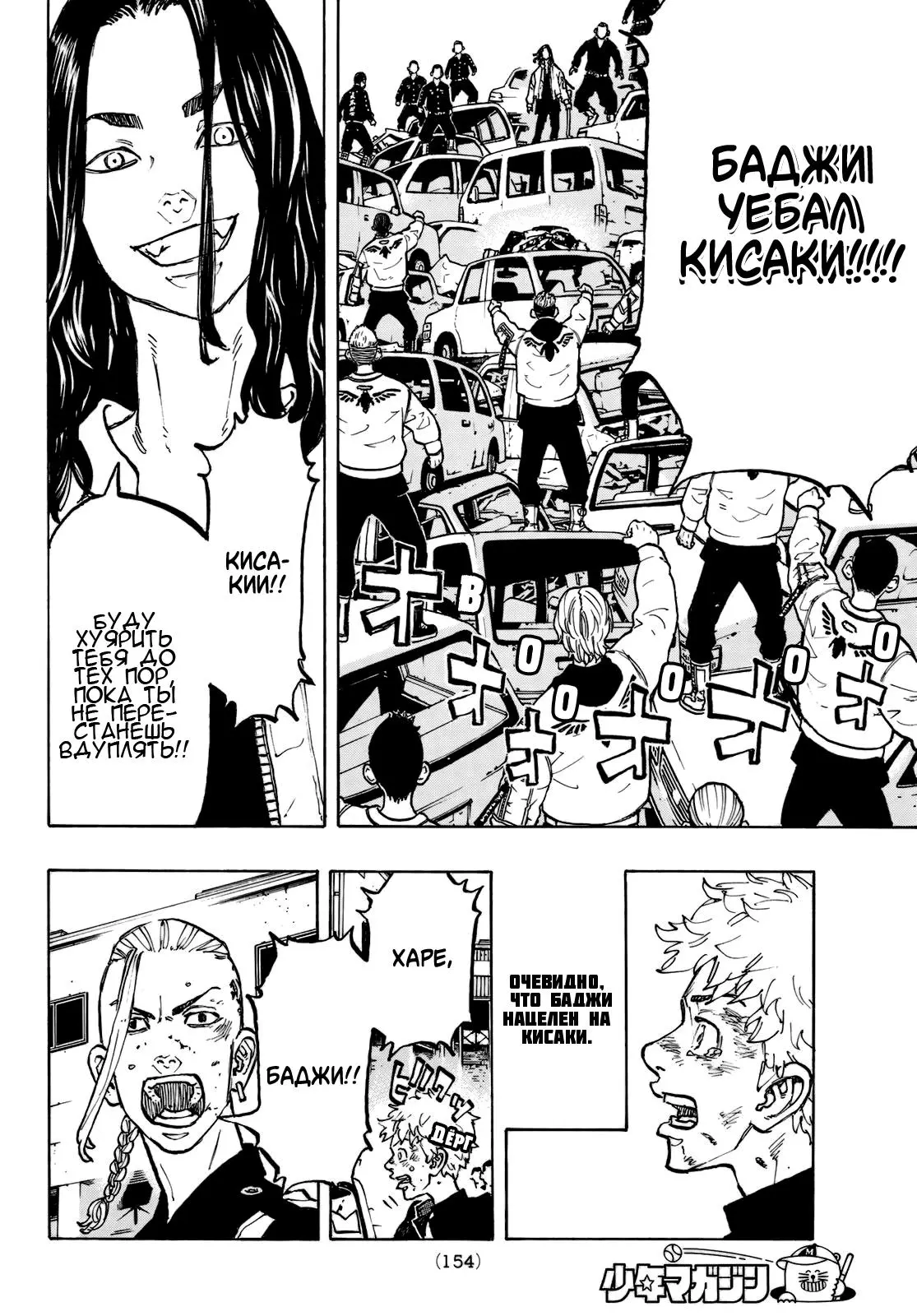 Read Tokyo Revengers RU Manga Online