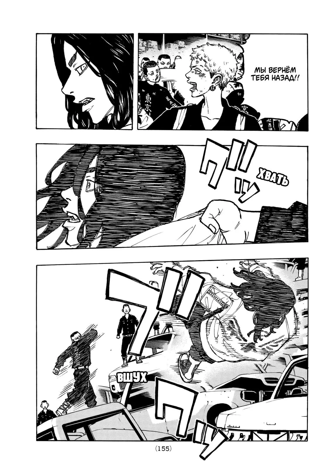 Read Tokyo Revengers RU Manga Online