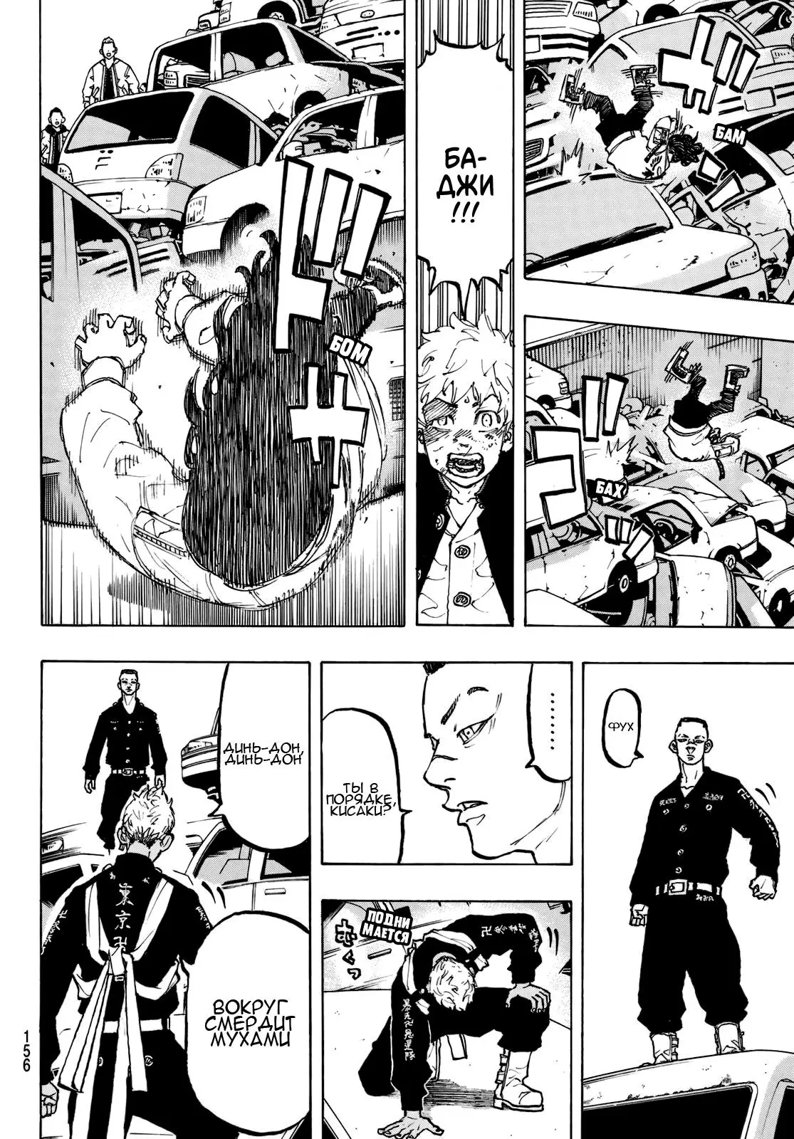 Read Tokyo Revengers RU Manga Online