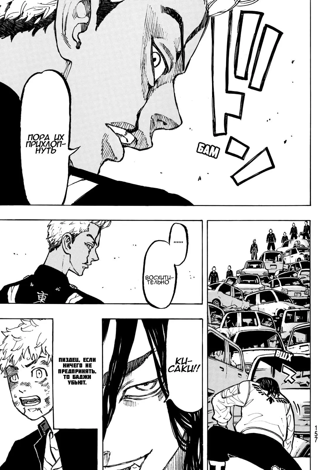Read Tokyo Revengers RU Manga Online