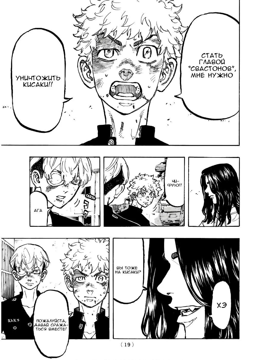 Read Tokyo Revengers RU Manga Online