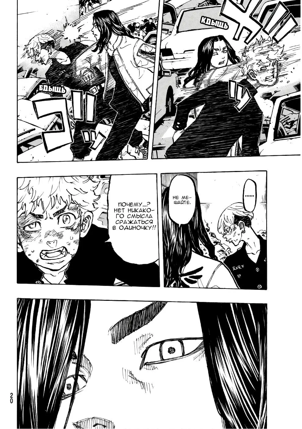 Read Tokyo Revengers RU Manga Online