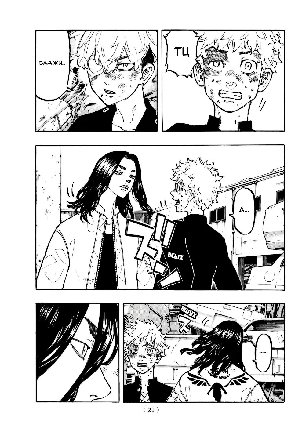Read Tokyo Revengers RU Manga Online