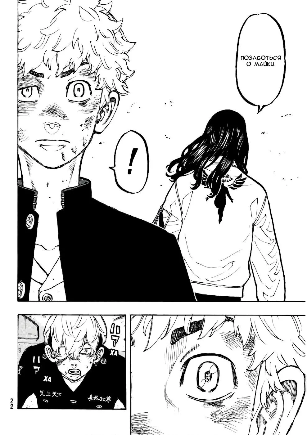 Read Tokyo Revengers RU Manga Online