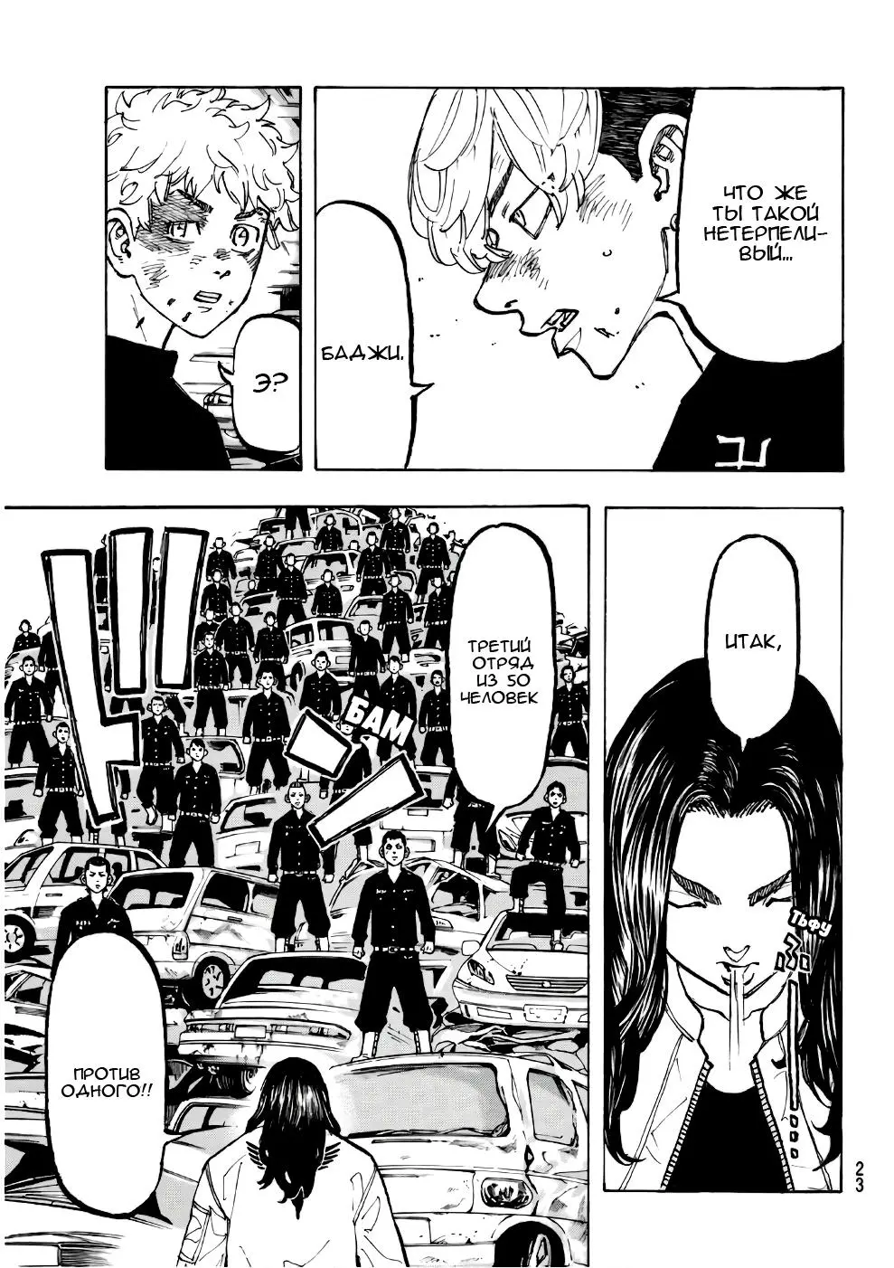 Read Tokyo Revengers RU Manga Online