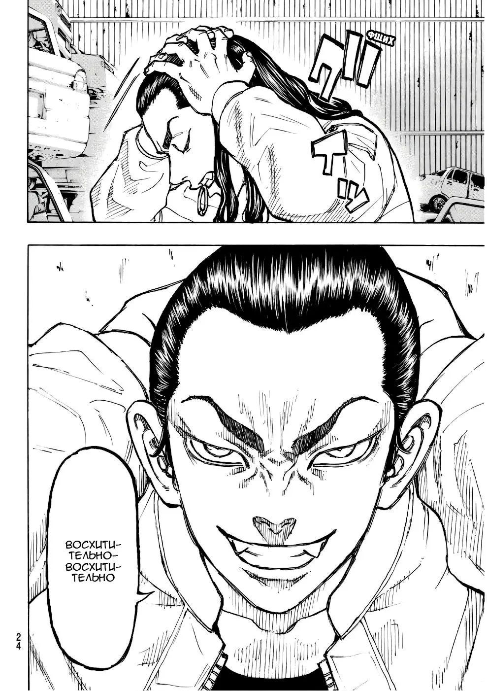 Read Tokyo Revengers RU Manga Online