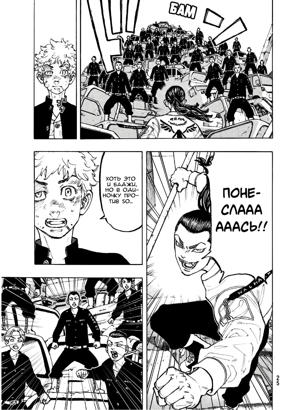 Read Tokyo Revengers RU Manga Online