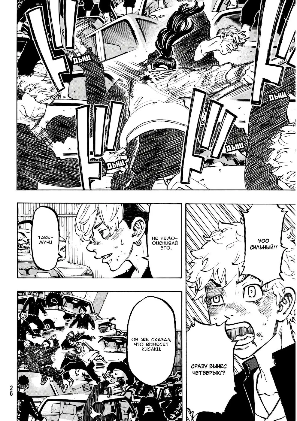 Read Tokyo Revengers RU Manga Online