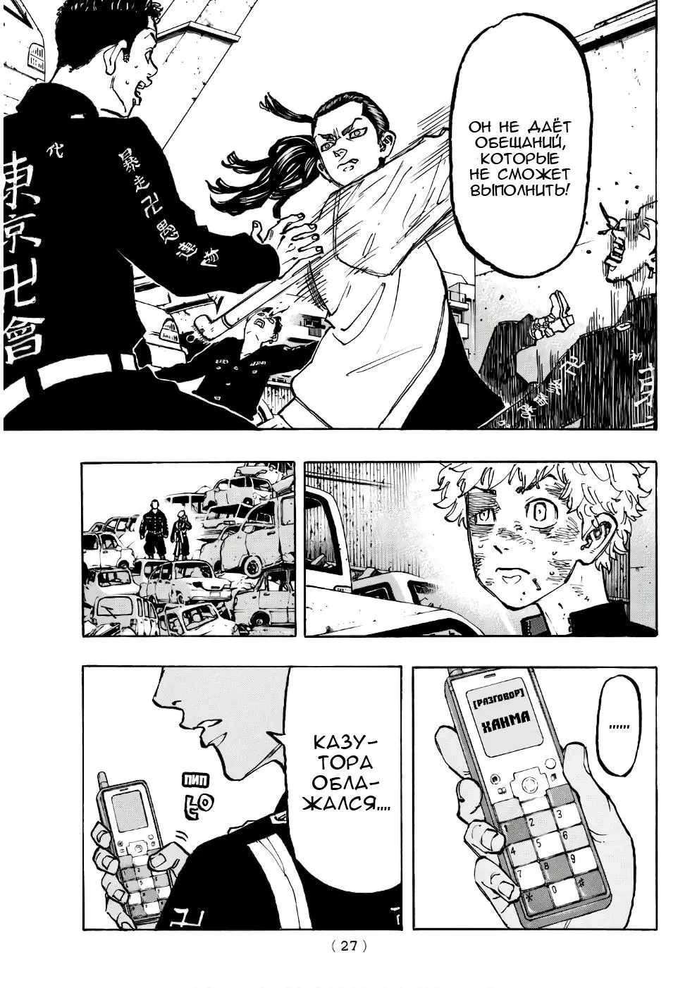 Read Tokyo Revengers RU Manga Online