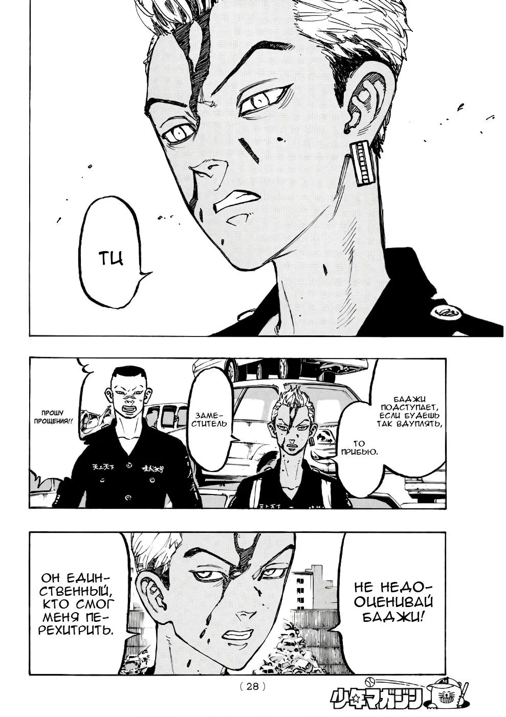 Read Tokyo Revengers RU Manga Online