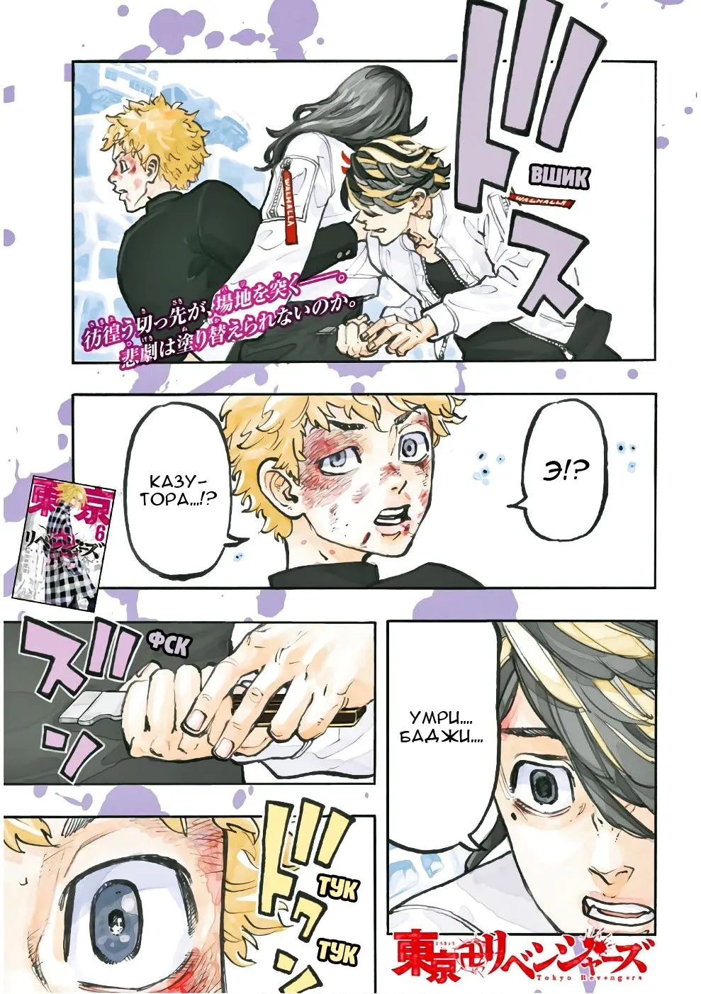 Read Tokyo Revengers RU Manga Online