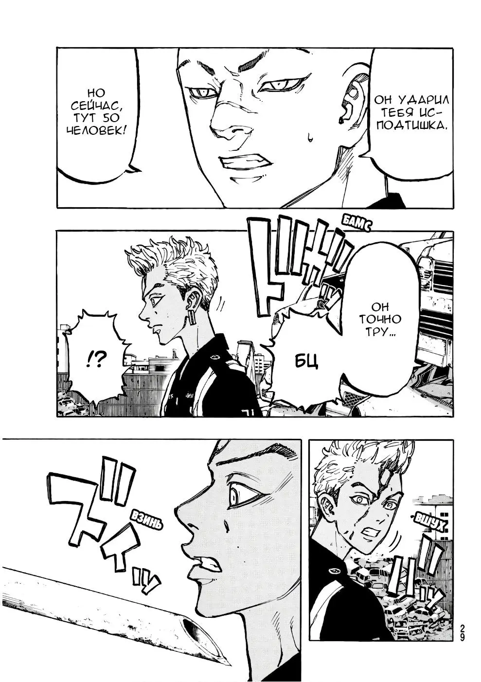 Read Tokyo Revengers RU Manga Online
