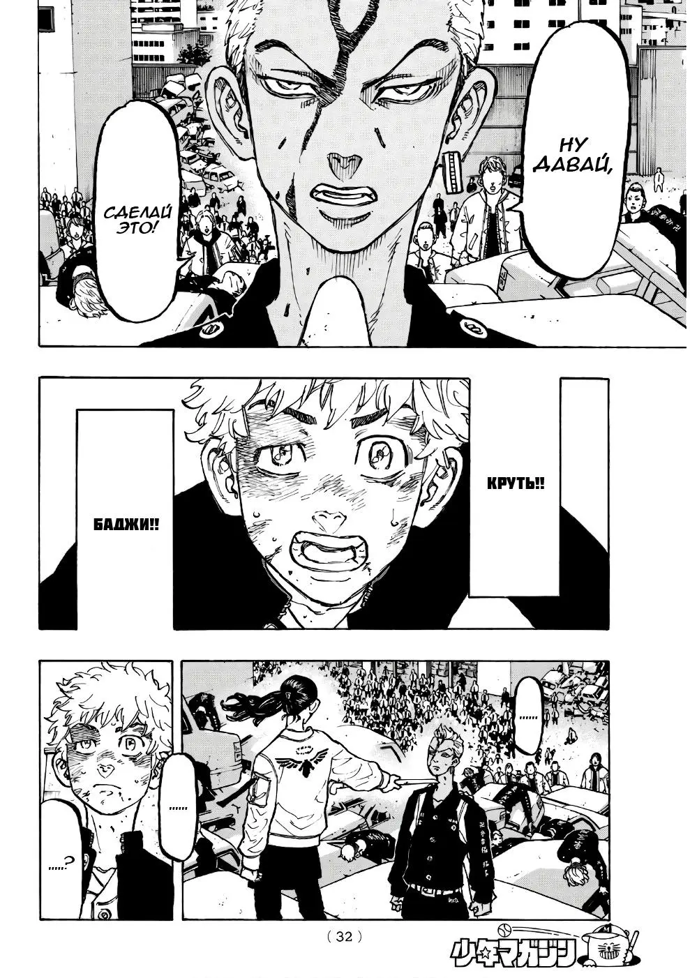 Read Tokyo Revengers RU Manga Online