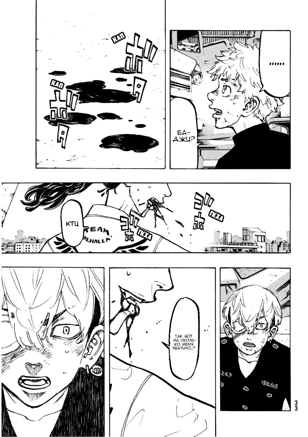 Read Tokyo Revengers RU Manga Online