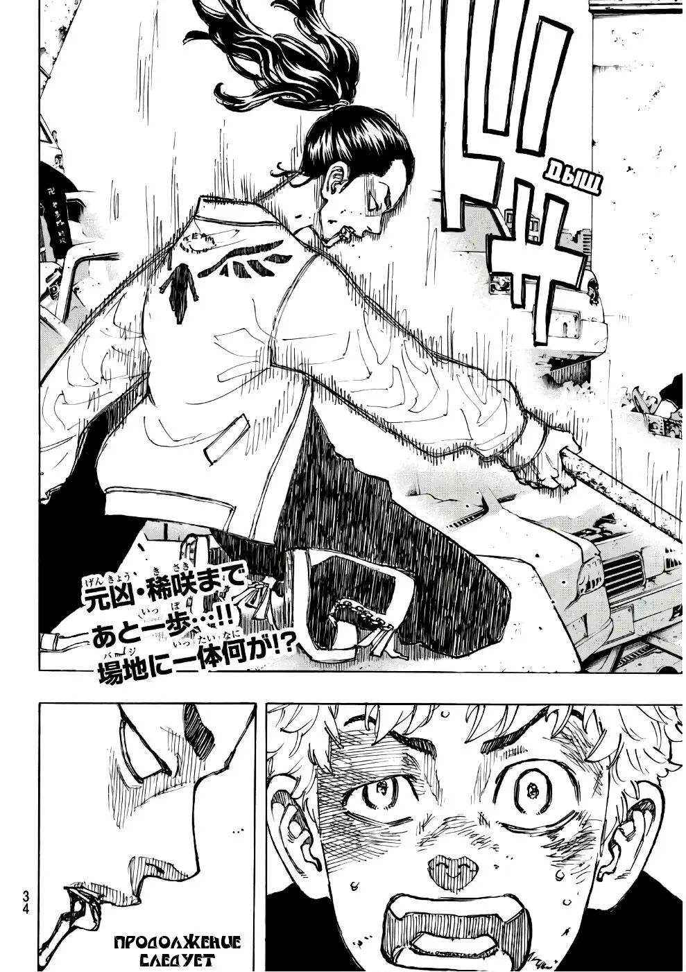 Read Tokyo Revengers RU Manga Online