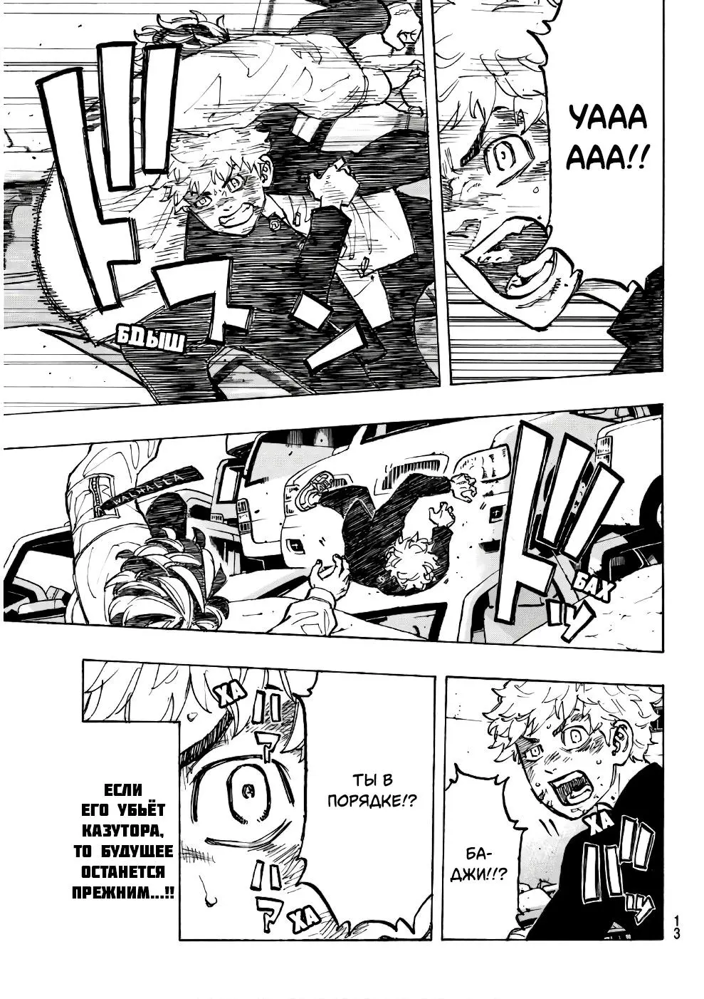Read Tokyo Revengers RU Manga Online