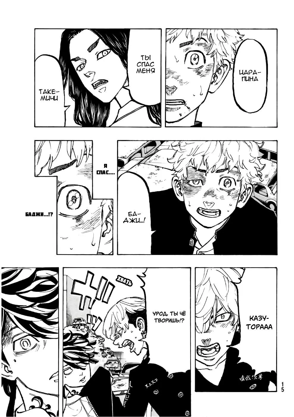 Read Tokyo Revengers RU Manga Online