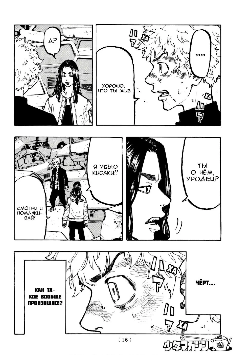 Read Tokyo Revengers RU Manga Online