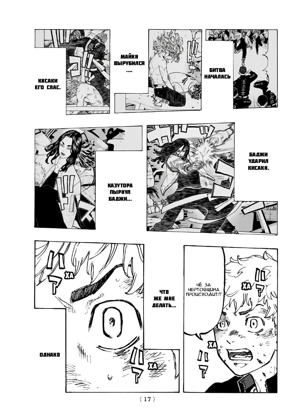 Read Tokyo Revengers RU Manga Online