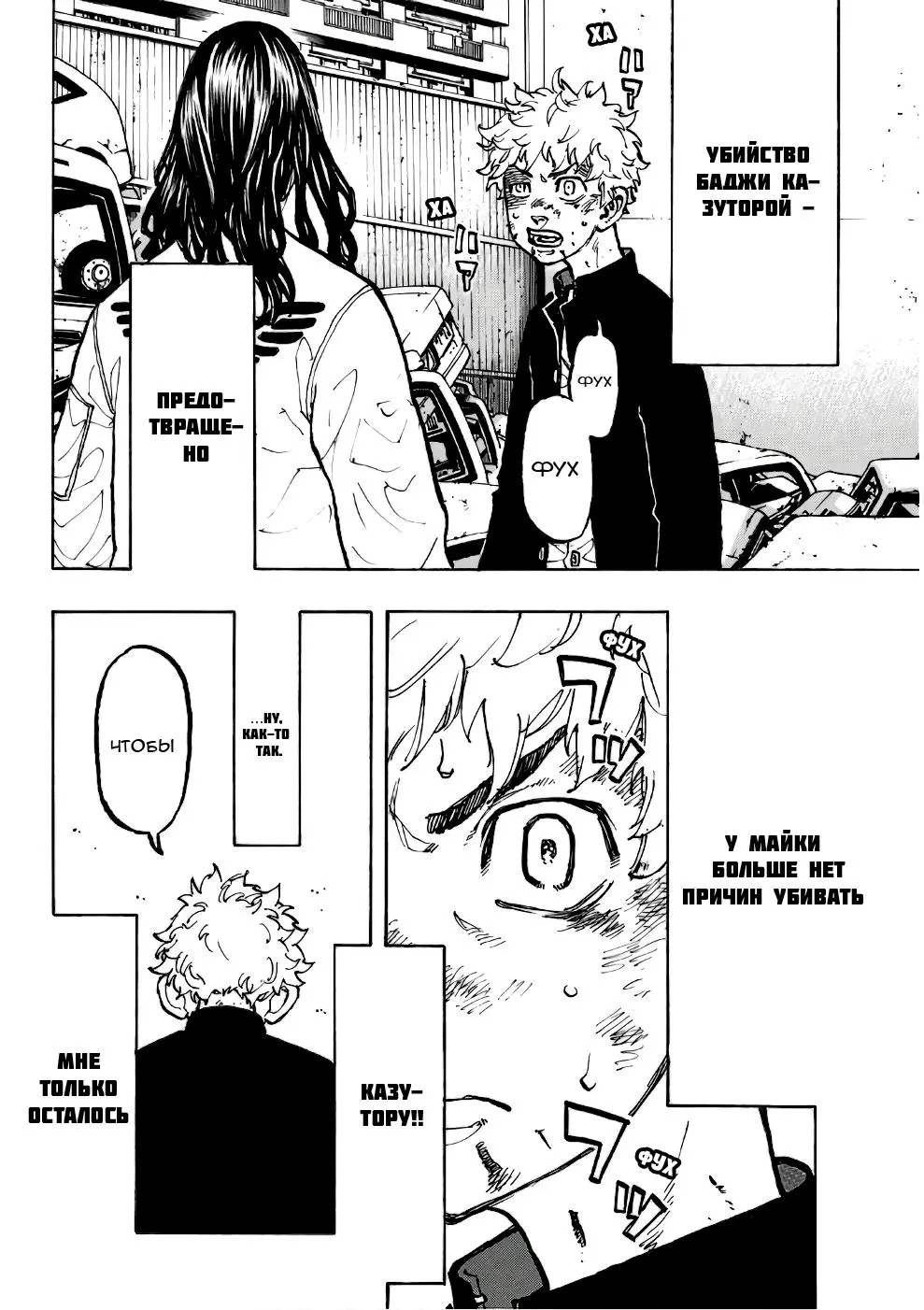 Read Tokyo Revengers RU Manga Online