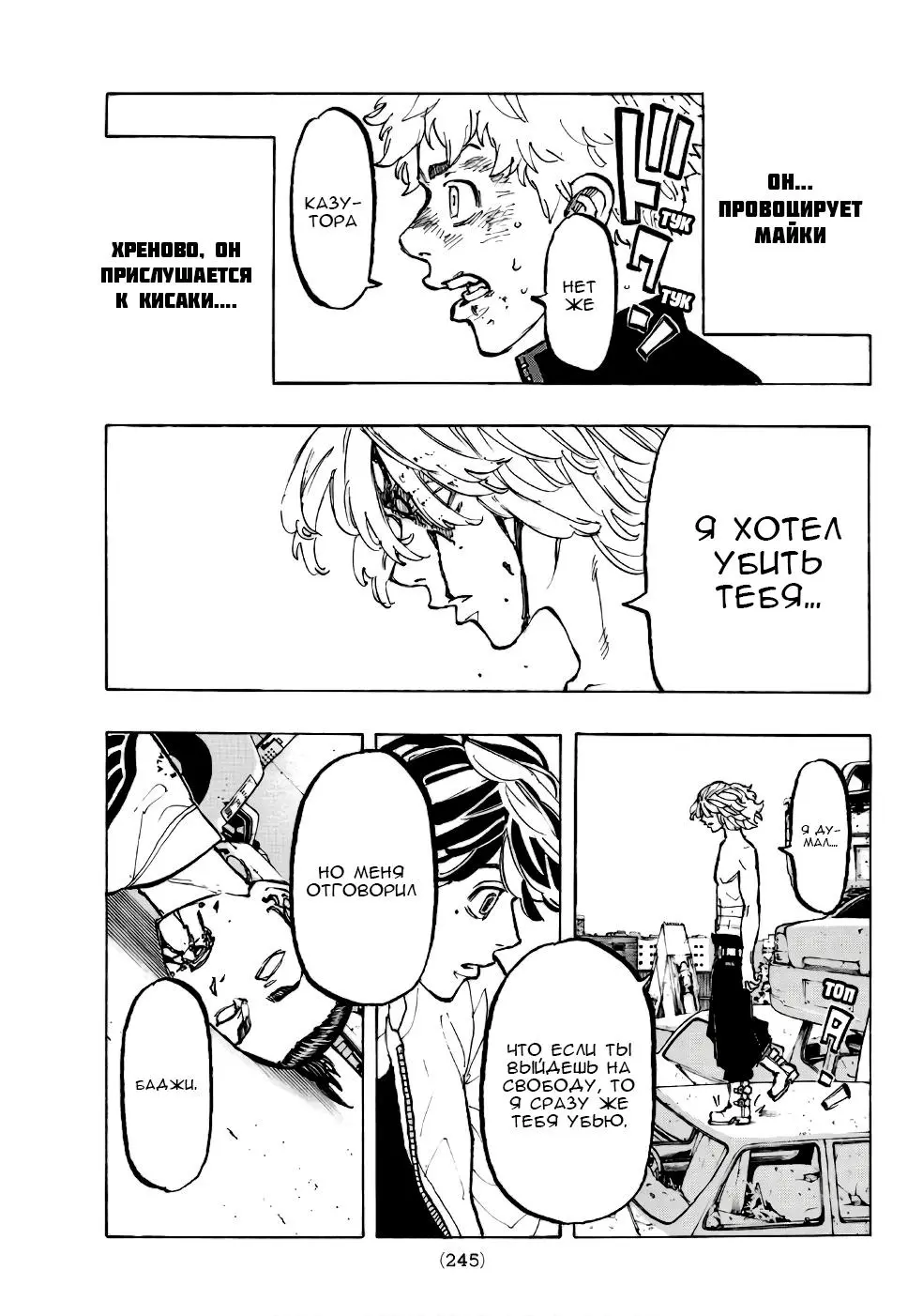 Read Tokyo Revengers RU Manga Online