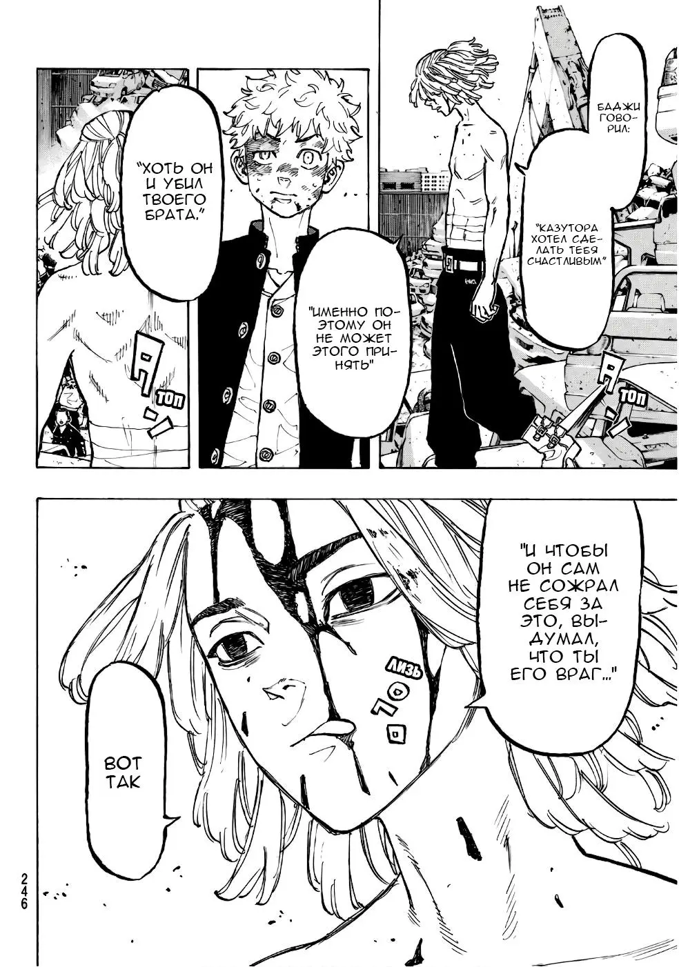 Read Tokyo Revengers RU Manga Online