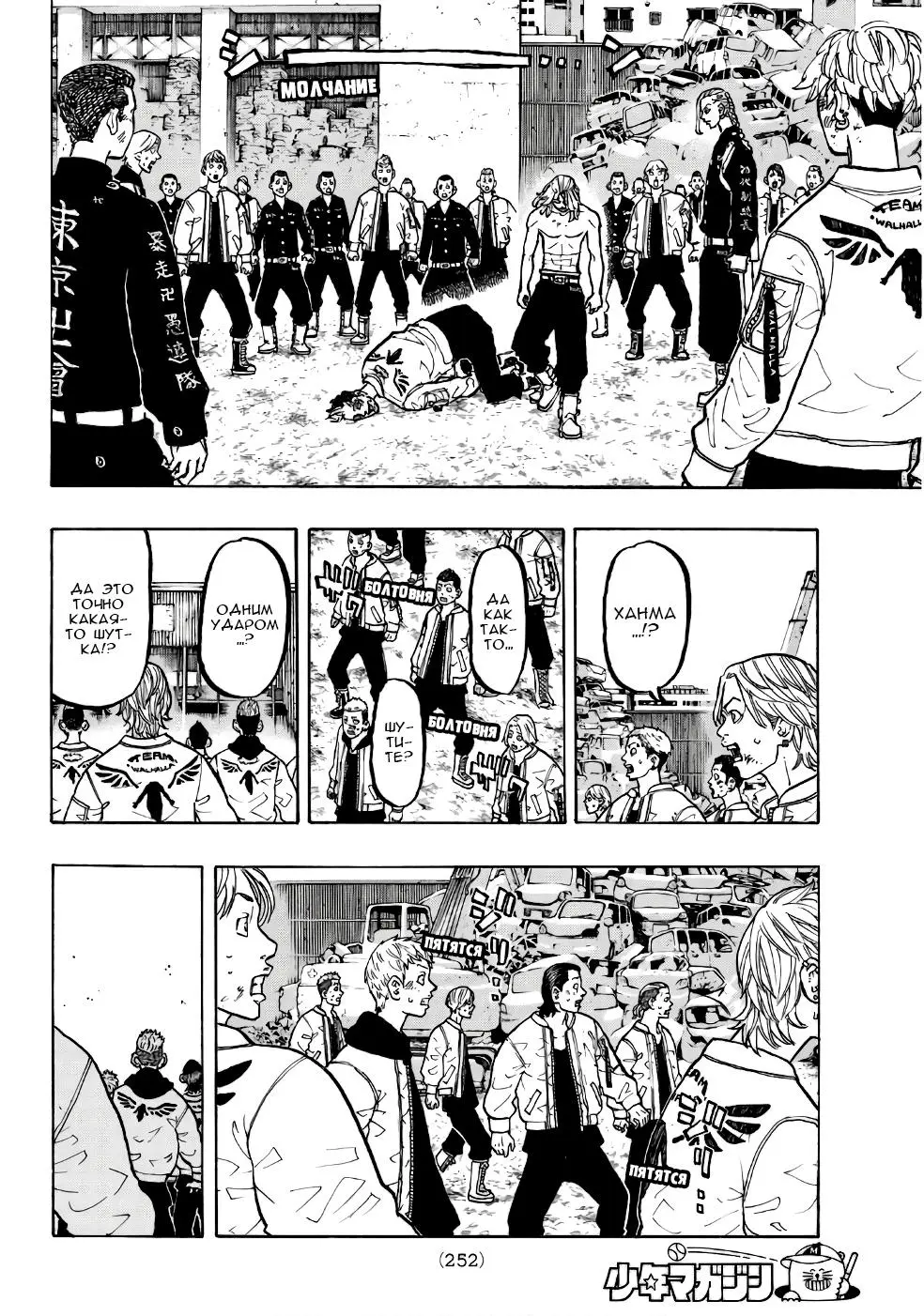 Read Tokyo Revengers RU Manga Online