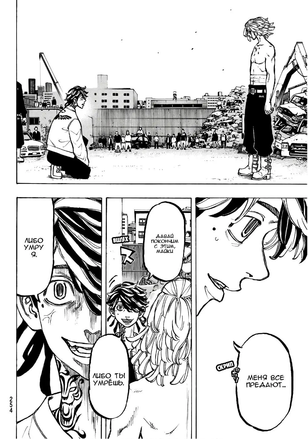Read Tokyo Revengers RU Manga Online