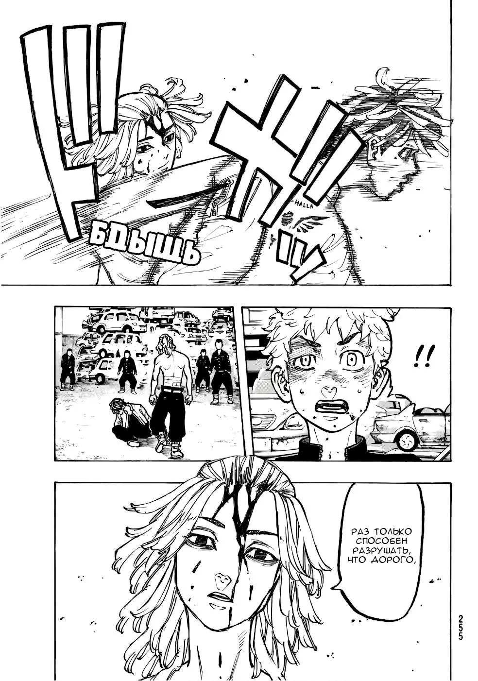 Read Tokyo Revengers RU Manga Online