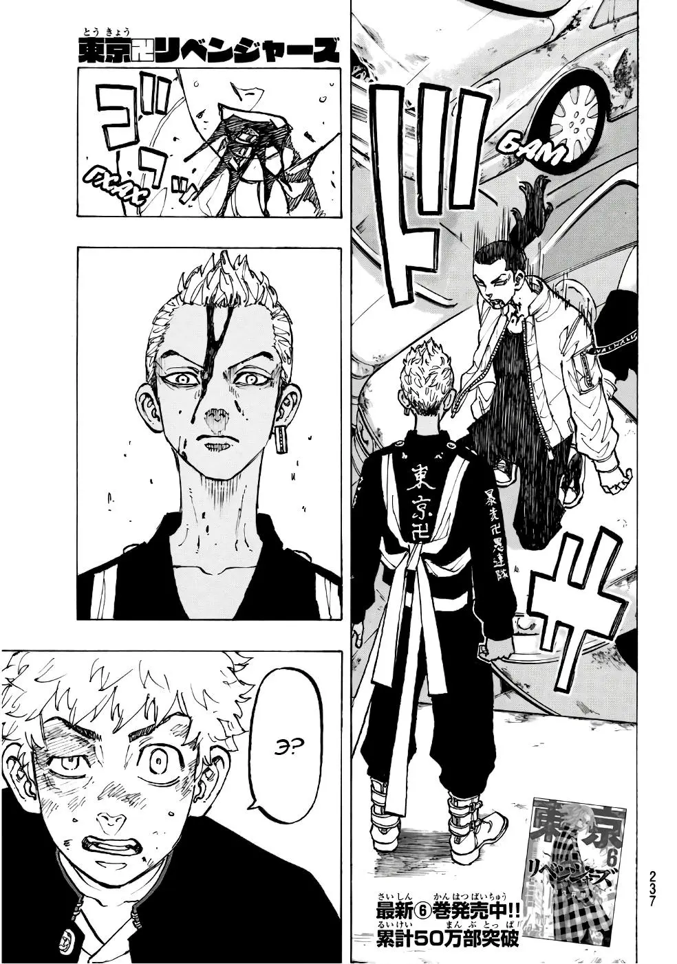 Read Tokyo Revengers RU Manga Online