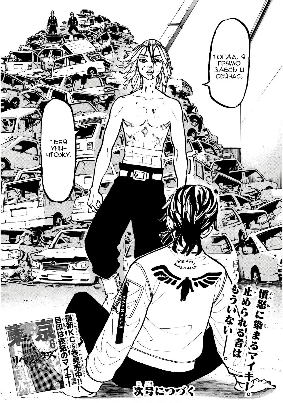 Read Tokyo Revengers RU Manga Online