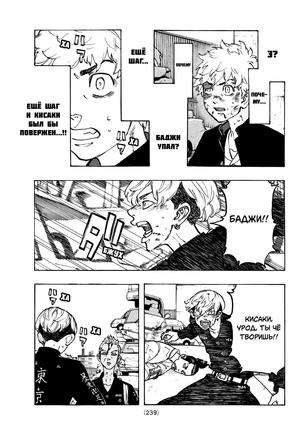 Read Tokyo Revengers RU Manga Online