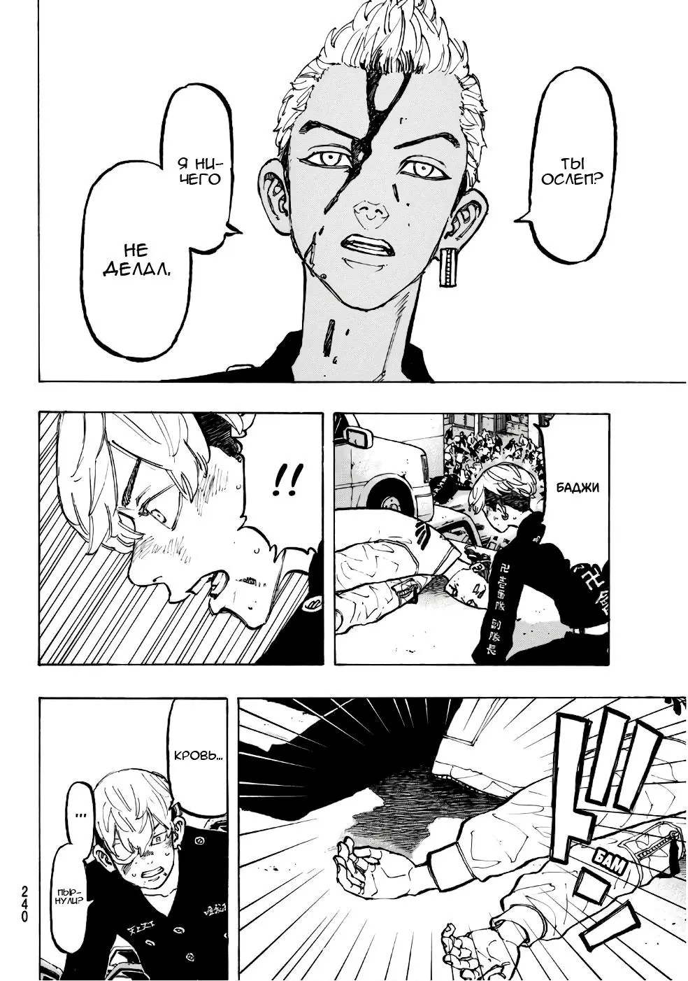 Read Tokyo Revengers RU Manga Online