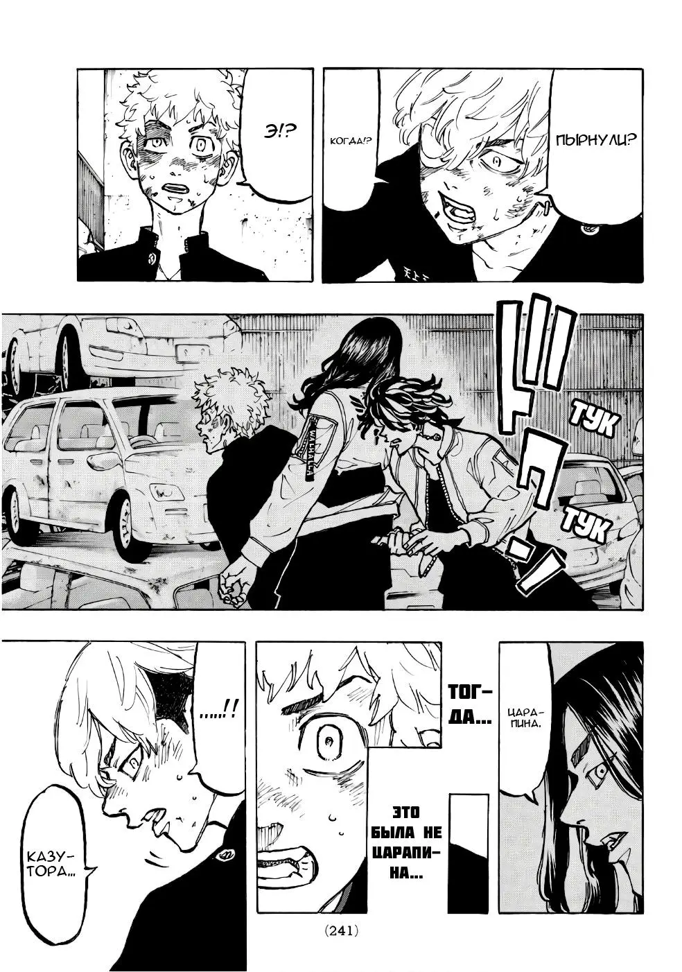 Read Tokyo Revengers RU Manga Online